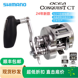 CT数显铁板慢摇轮海水 CONQUEST SHIMANO禧玛诺鼓轮24款 OCEA