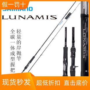 SHIMANO禧玛诺新款 露娜米斯LUNAMIS远投海鲈翘嘴正品 专用路亚竿