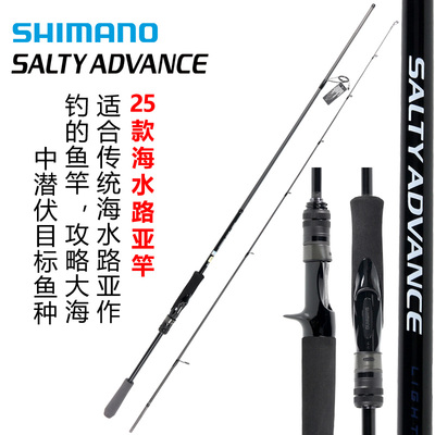 SHIMANO禧玛诺25新款SALTY ADVANCE路亚竿直柄枪柄海水船钓铁板竿
