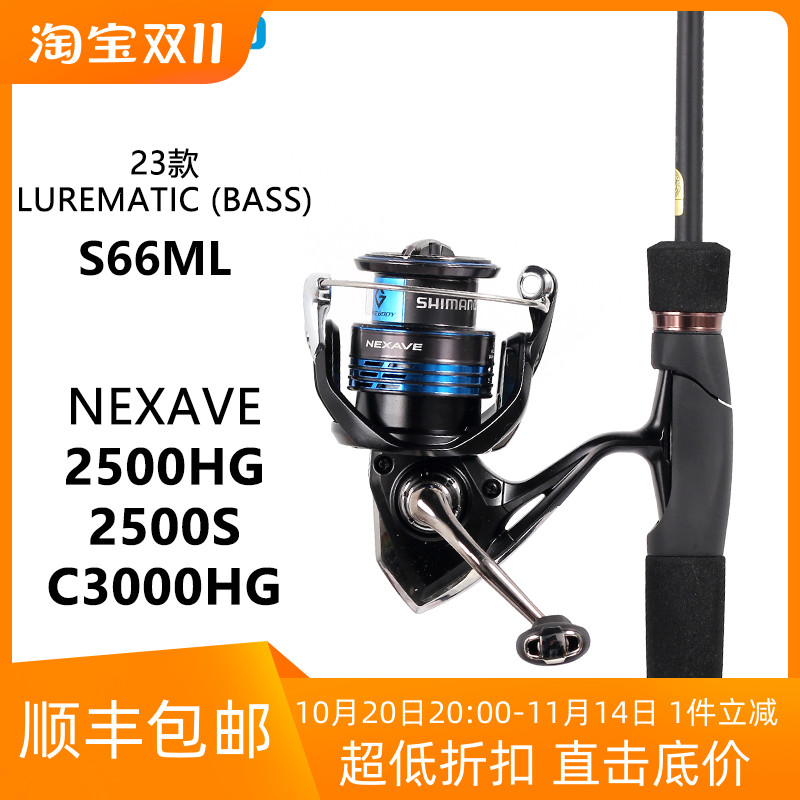 禧玛诺23款LUREMATIC纺车轮套装