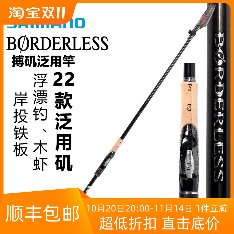 shimano禧玛诺矶钓竿borderless