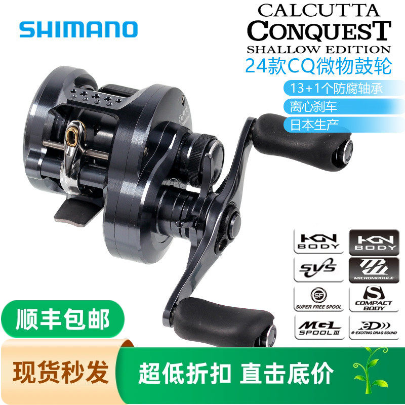 SHIMANO禧玛诺24款CQ CALCUTTA CONQUEST SHALLOW EDITION鱼线轮