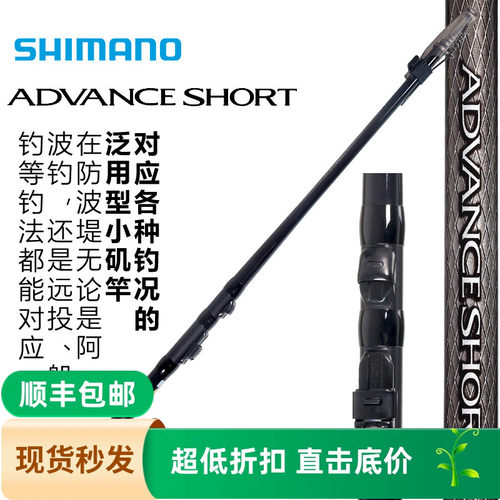 SHIMANO禧玛诺专卖20款ADVANCE SHORT矶钓竿万能海船钓短节小矶竿