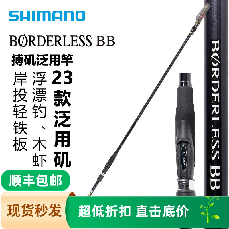 SHIMANO禧玛诺23新款鱼竿BORDERLESS BB矶钓竿波止滑漂碳素海钓竿