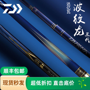 DAIWA达亿瓦波纹龙y三代台钓竿鱼竿手竿钓鱼竿综合竿达瓦垂钓竿