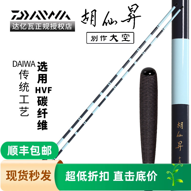 插节竿轻鲫鱼DAIWA达亿瓦