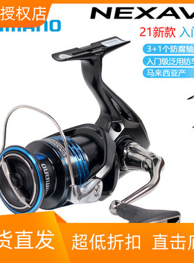 SHIMANO禧玛诺 NEXAVE奈斯夫路亚渔线轮矶钓鱼轮淡海水纺车轮远投