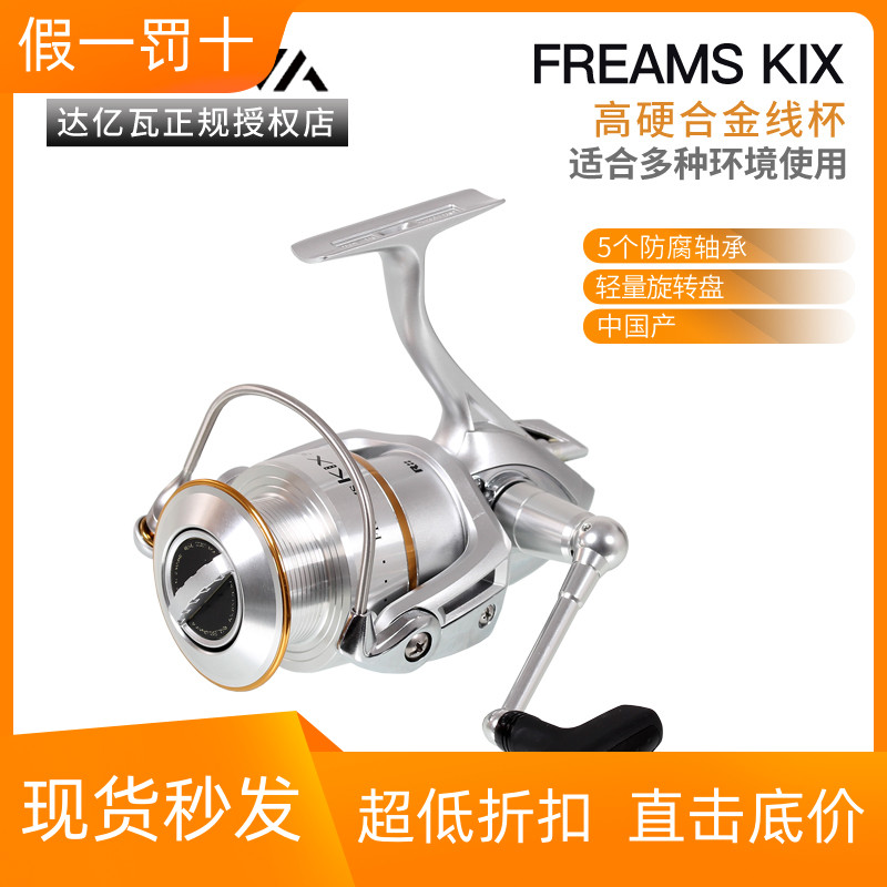 DAIWA达亿瓦FREAMS KIX纺车轮渔线轮正品达瓦鱼轮轻量化合金线杯-封面