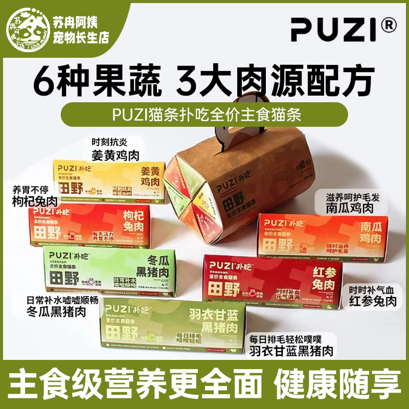 PUZI扑吃全价主食增肥营养猫草排毛时时补血功能猫条9条/盒