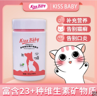 Kissbaby猫维他猫咪专用维生素微量元 200片 素复合维生素0.5g 片