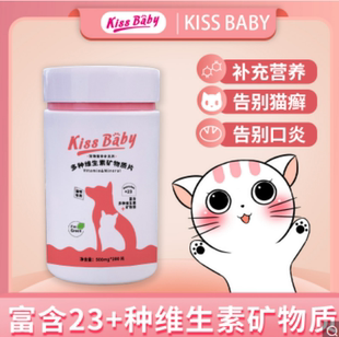 Kissbaby猫维他猫咪专用维生素微量元素复合维生素0.5g/片*200片