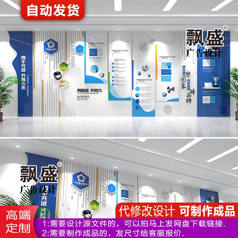 蓝色简约科技办公形象墙企业文化墙宣传栏公司简介cdr ai 效果图