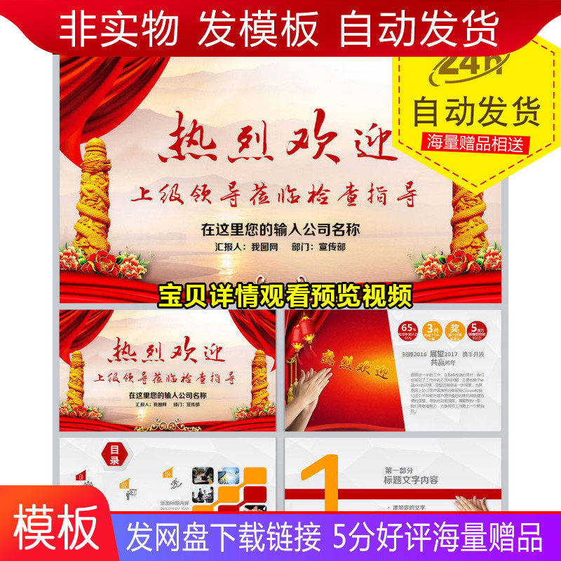 exquisite atmosphere Warm Welcome leader Visit inspect work PPT design source material Templatein the Business affairs/Design Services, Design Services, Design Material/Source Files category - from Buy2taobao.com to provide professional Taobao agent buy service