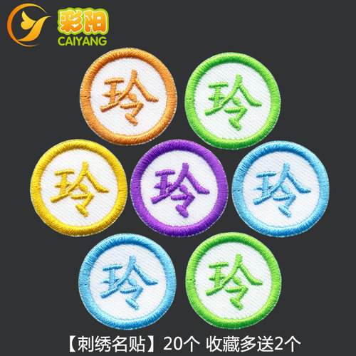 彩阳宝宝儿童上学名字贴