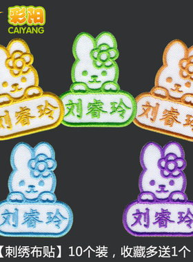 幼儿园宝宝姓名儿童名字贴