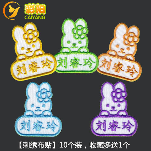 幼儿园宝宝姓名儿童名字贴