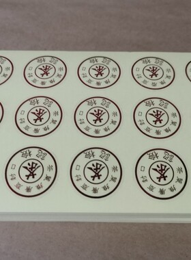 通用透明圆标贴（15粒/张）