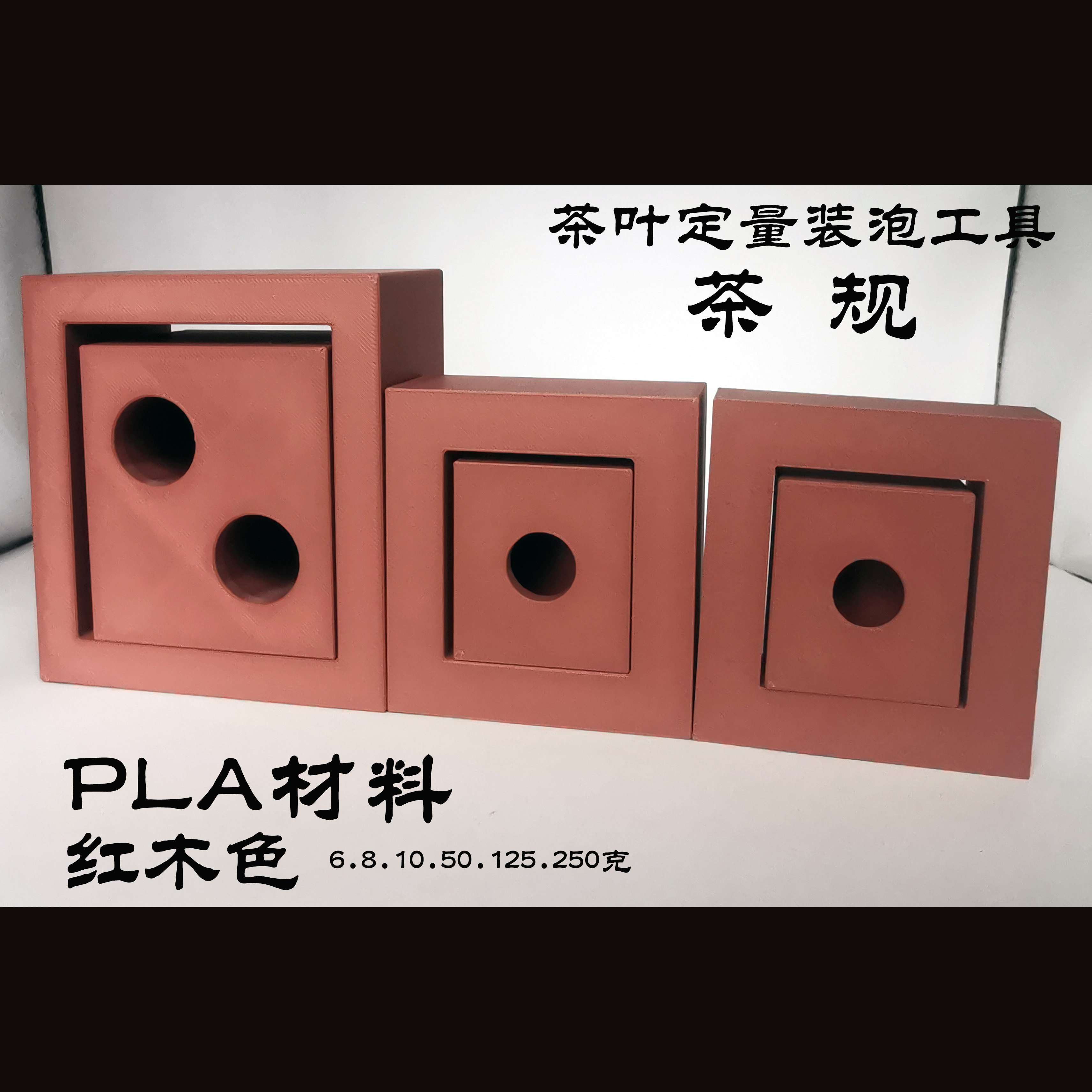 茶规红木色 纸泡包辅助工具茶传统茶包模具凤凰单丛茶专用8g 10g