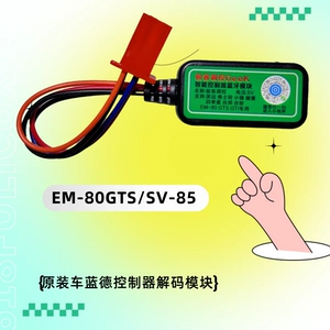 EM80/SV85 Выделен 10 -генерационный Huodi, далеко -погрузочные, колокола сетки, Gexing, Xiaode, Four Seasons, Taiwanbang и другие оригинальные Lande