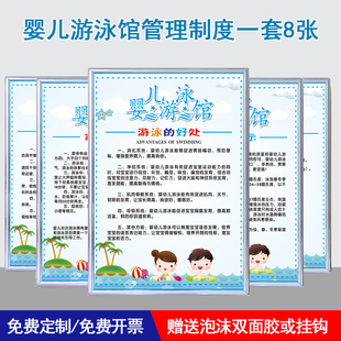 婴儿游泳馆宣传海报管理制度牌游泳抚触的好处禁忌症家长须知挂图