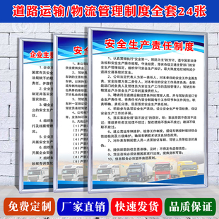 道路运输安全生产管理制度牌物流公司消防应急预案车载制度牌定制