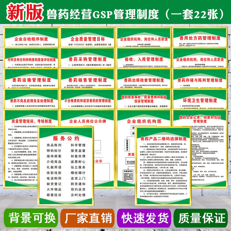 新版GSP验收兽药制度牌KT板定制