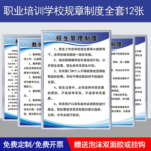 职业培训学校规章管理制度牌中心机构教师校长工作职责教学制度牌