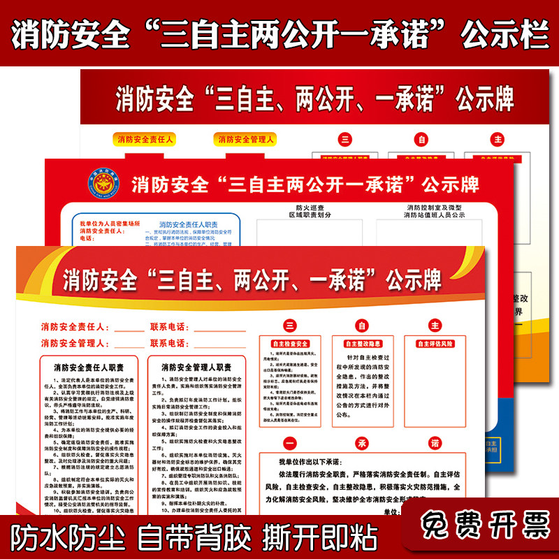消防安全三自主两公开一承诺公示牌宣传栏企业消防知识告示栏海报