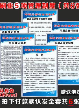 印刷业五项管理制度牌文印店打印店出版公司印刷厂5大规章牌KT板