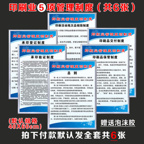 印刷业五项管理制度牌KT板定制