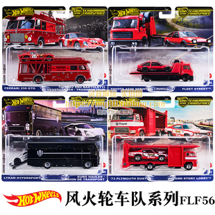 风火轮金标合金车模型FLF56汽车文化运输车队法拉利丰田AE86莱肯