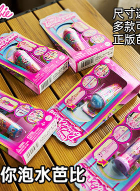 正版迷你芭比娃娃盲盒水溶泡水多款小娃Cutie Reveal系列JCW60