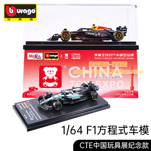比美高合金车模F1方程式红牛奔驰迈凯伦车队法拉利合金车收藏会场
