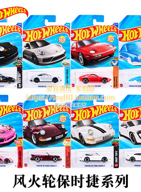 风火轮保时捷911GT3黑金色 粉色敞篷CARRERA RS904 928S合金车模