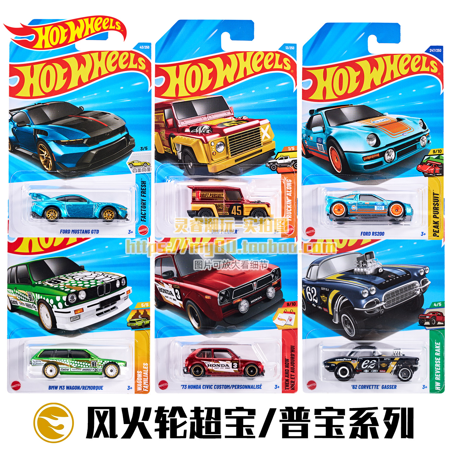 2025风火轮TH超宝合金玩具小车