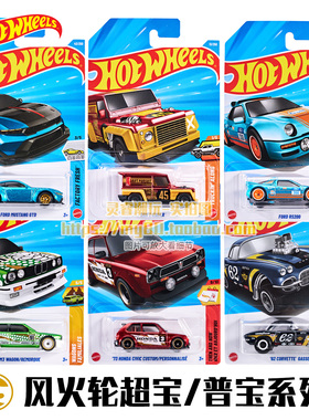 风火轮2025TH超宝26B福特野马漂移终结者宝马瓦罐思域普宝隐藏款