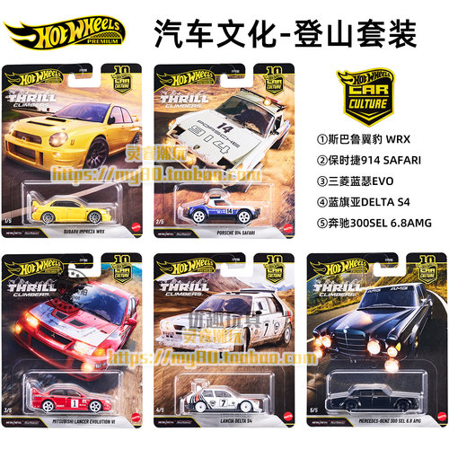 风火轮金标FPY86登山者系列车模