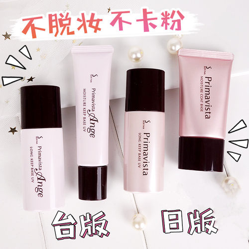 保湿补水控油遮瑕毛孔25ml妆前乳