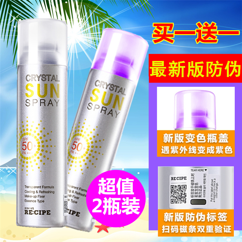 娜扎同款 新版韩国RECIPE水晶防晒喷雾莱斯璧SPF50防晒霜150ml