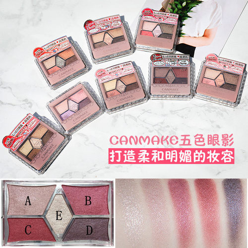 包邮日本CANMAKE/井田雕刻裸色珠光五色眼影盘 大地色梅子色