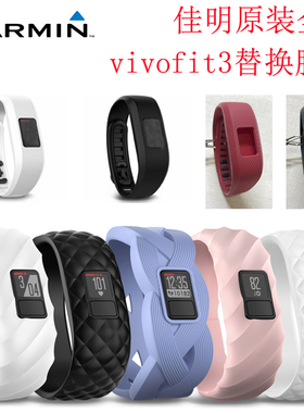 原装garmin佳明vivofit3手环 智能手表 替换腕表带替换腕带表带