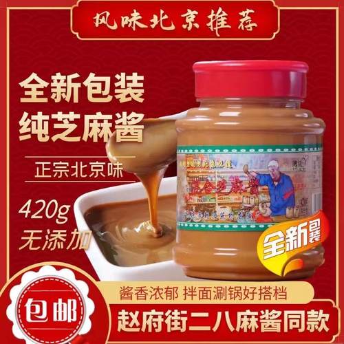 北京快手抖音网红赵府混合芝麻酱