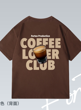 咖啡同好俱乐部coffe美式落肩个性潮流印花重磅T恤男女宽松短袖