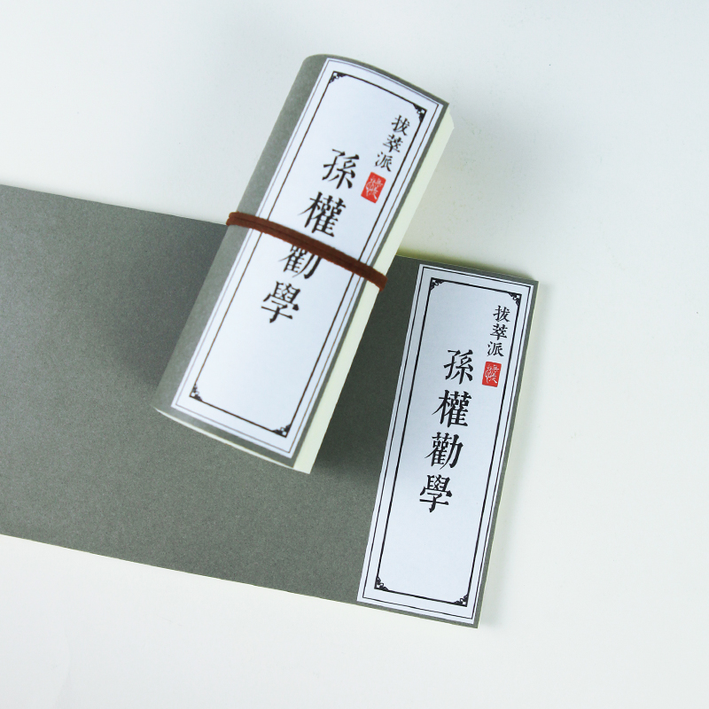 【孙权劝学】中考文言文背诵抄写楷书学生初中钢笔练字帖