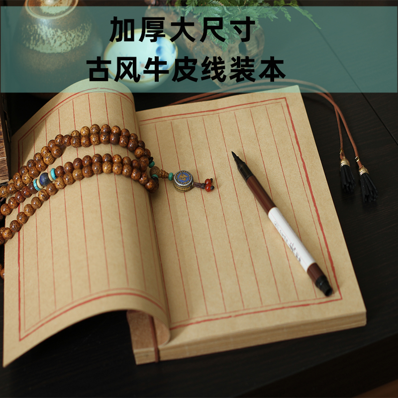 【加厚】古风空白练字送礼文艺复古牛皮纸16开线装本家谱手账笔记 文具电教/文化用品/商务用品 笔记本/记事本 原图主图