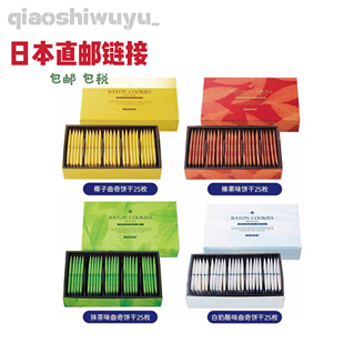 直邮 包邮包税 日本ROYCE'榛果/抹茶/椰子/芝士白巧曲奇饼干 25枚