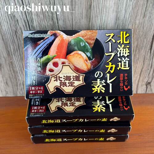 现货 日本贝尔食品北海道浓香汤咖喱调料包 4份装