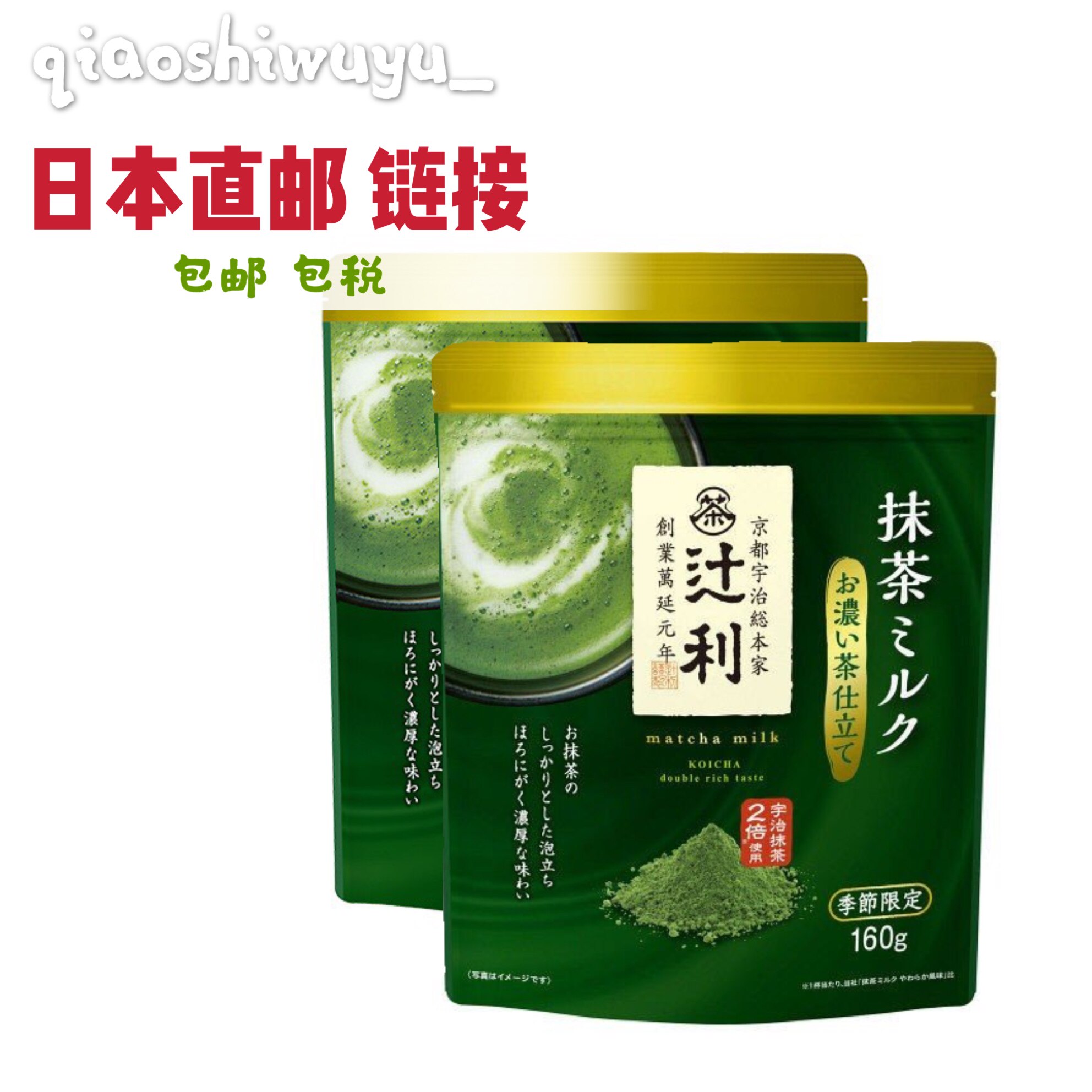 直邮 包邮包税 日本京都辻利2倍特浓宇治抹茶拿铁奶茶抹茶粉 3袋