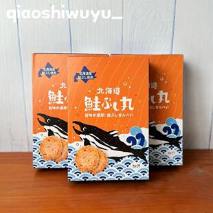 现货 日本北海道柳月鲑鱼三文鱼海鲜仙贝煎饼 16枚