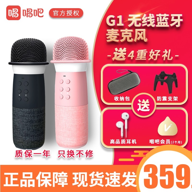 【薇娅推荐】唱吧 G1无线喇叭麦克风音响一体家用K歌蓝牙话筒唱歌在类目 影音电器, 麦克风/话筒中 - 来自Buy2taobao.com提供专业的淘宝代购服务
